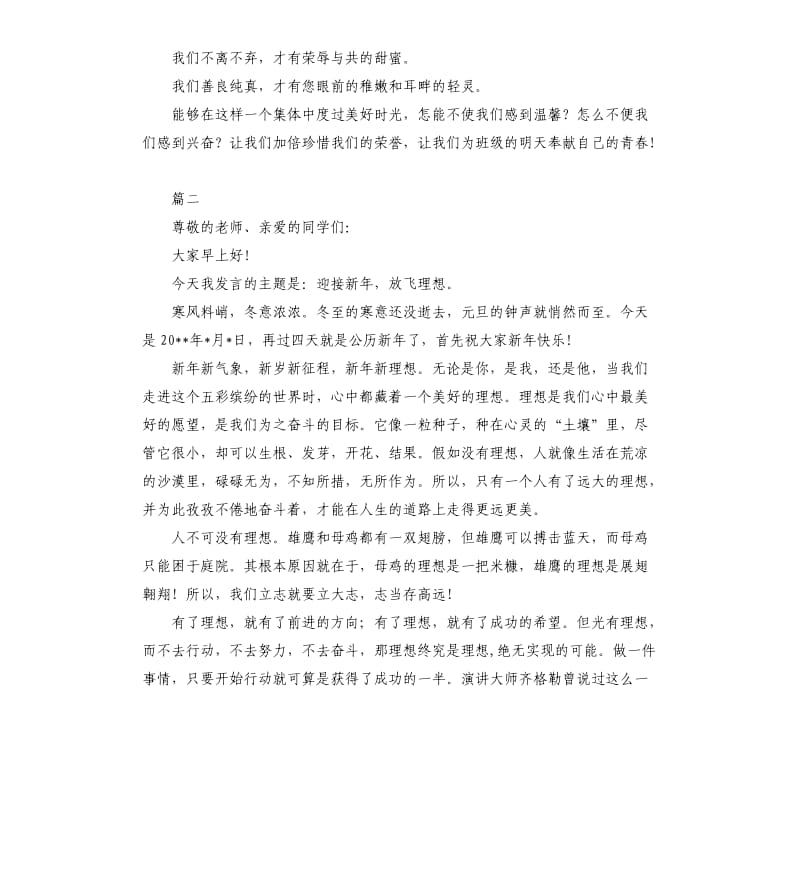 迎新年国旗下演讲稿三篇.docx_第2页