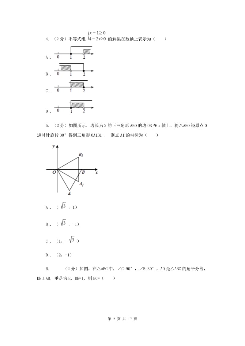 湖南省八年级下学期期中数学试卷D卷_第2页