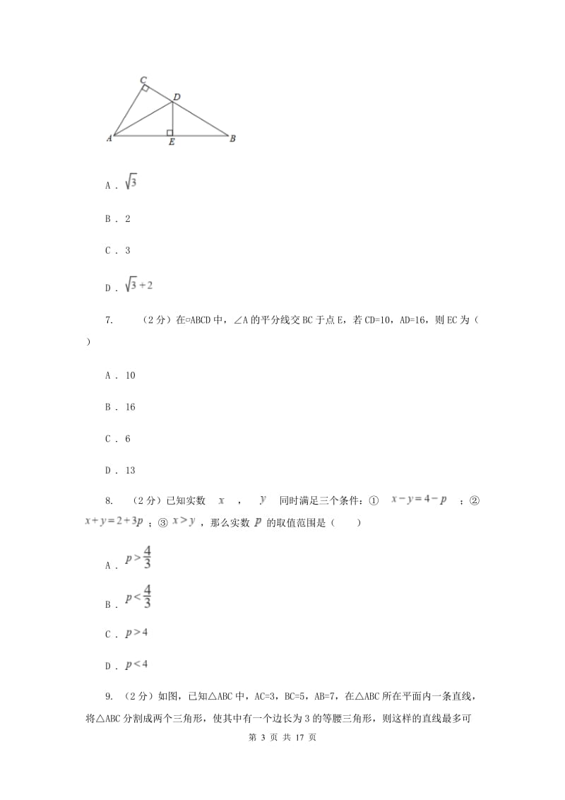 湖南省八年级下学期期中数学试卷D卷_第3页