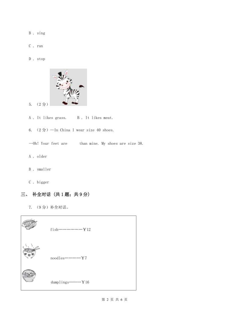 接力版（三起点）2019-2020学年小学英语五年级下册Lesson 8 What did you do last Saturday_ 第一课时习题（I）卷_第2页