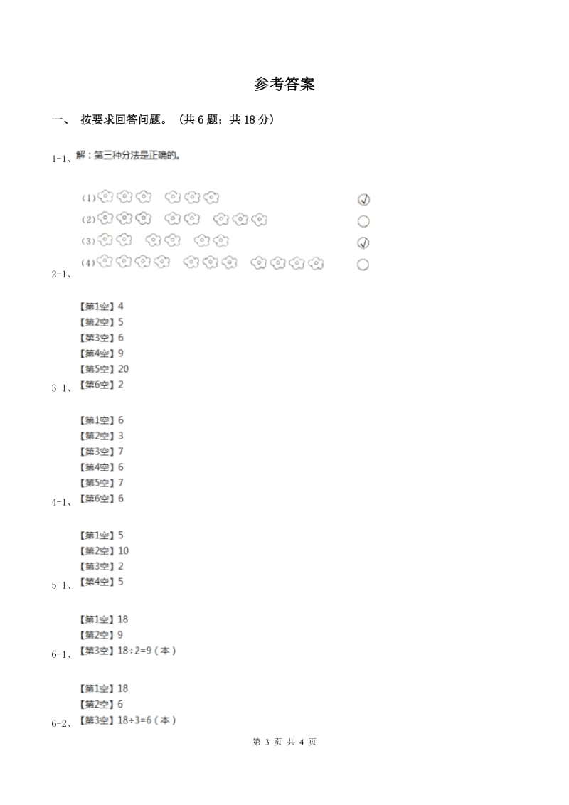 冀教版2019-2020学年二年级上册数学5.1平均分同步练习(I)卷_第3页