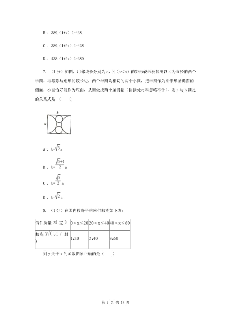 湘教版2020届数学中考二模试卷E卷_第3页