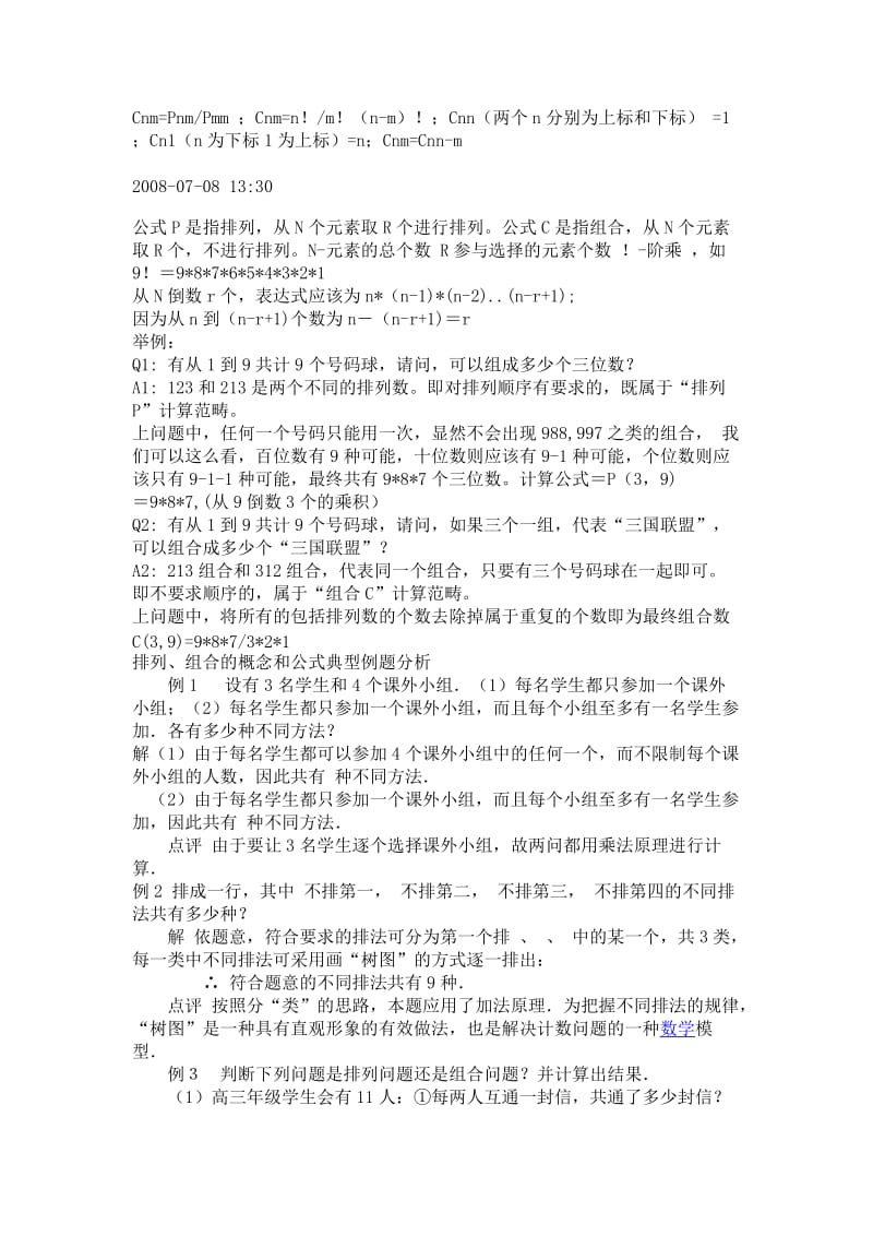 高中数学排列组合公式排列组合计算公式_第2页