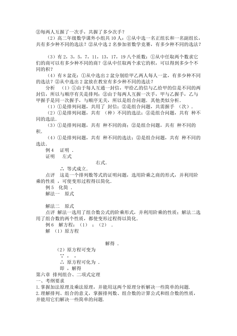 高中数学排列组合公式排列组合计算公式_第3页