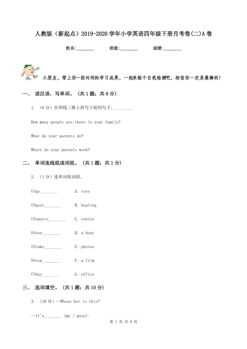 人教版（新起点）2019-2020学年小学英语四年级下册月考卷(二)A卷_第1页