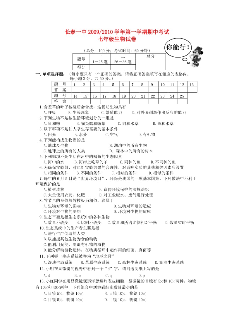 人教版七年级生物上册期中考试卷及答案集[1]_第1页