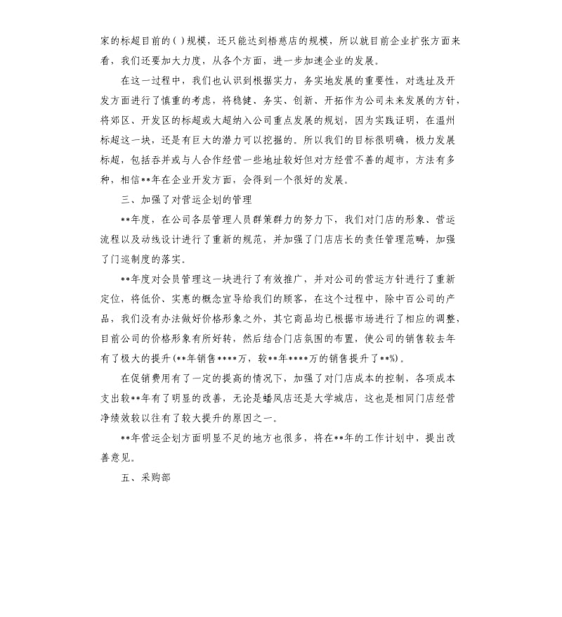 采购专员年终个人工作总结.docx_第2页