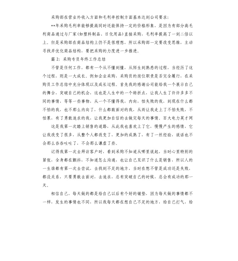 采购专员年终个人工作总结.docx_第3页