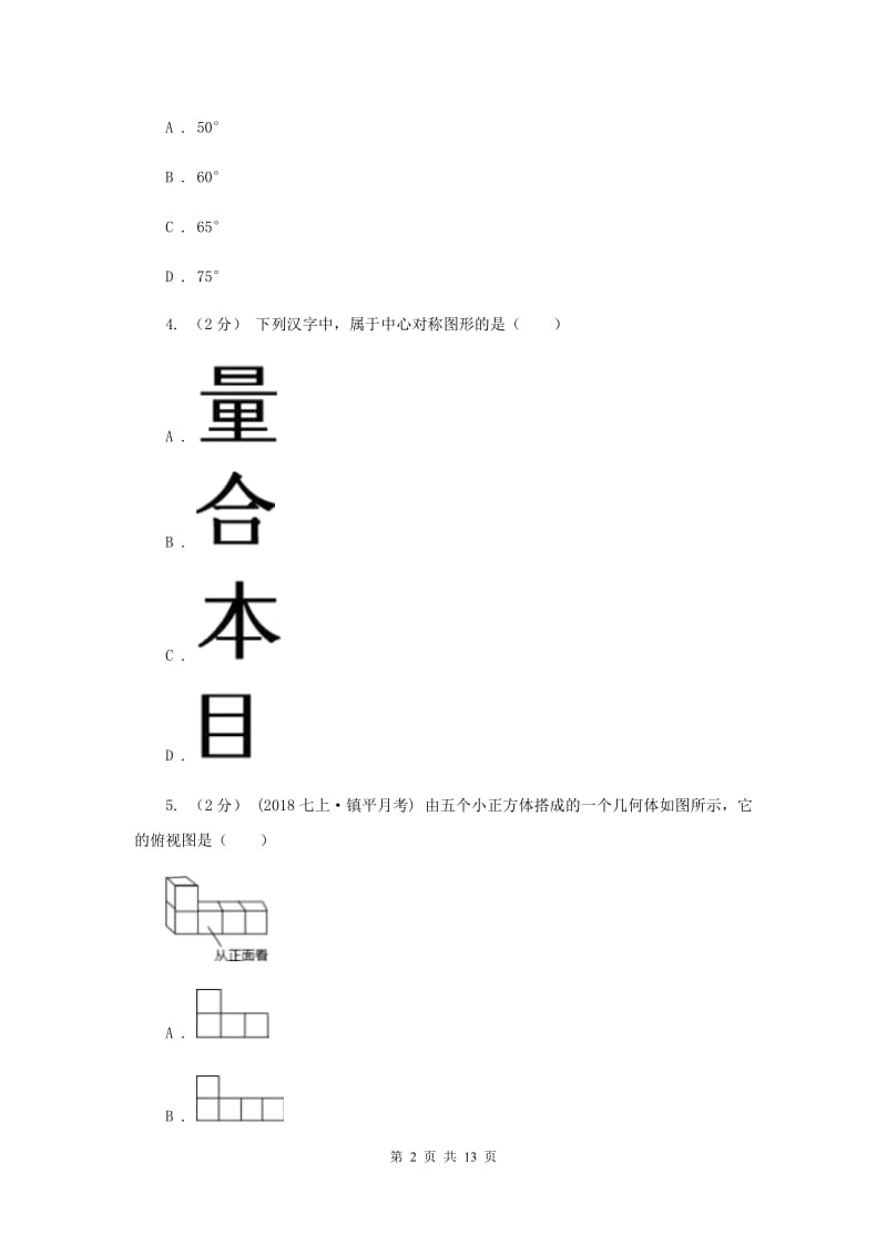 冀人版中考数学试卷 D卷_第2页