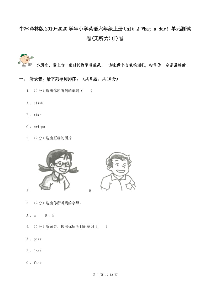 牛津译林版2019-2020学年小学英语六年级上册Unit 2 What a day! 单元测试卷(无听力)(I)卷_第1页