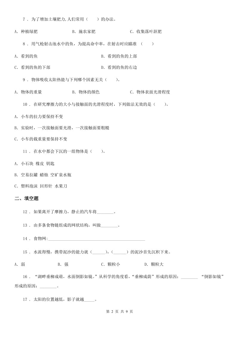 2019-2020学年教科版五年级上册期末考试科学试卷（II）卷_第2页