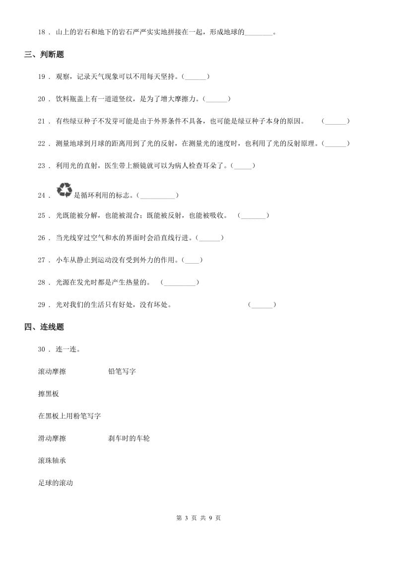 2019-2020学年教科版五年级上册期末考试科学试卷（II）卷_第3页