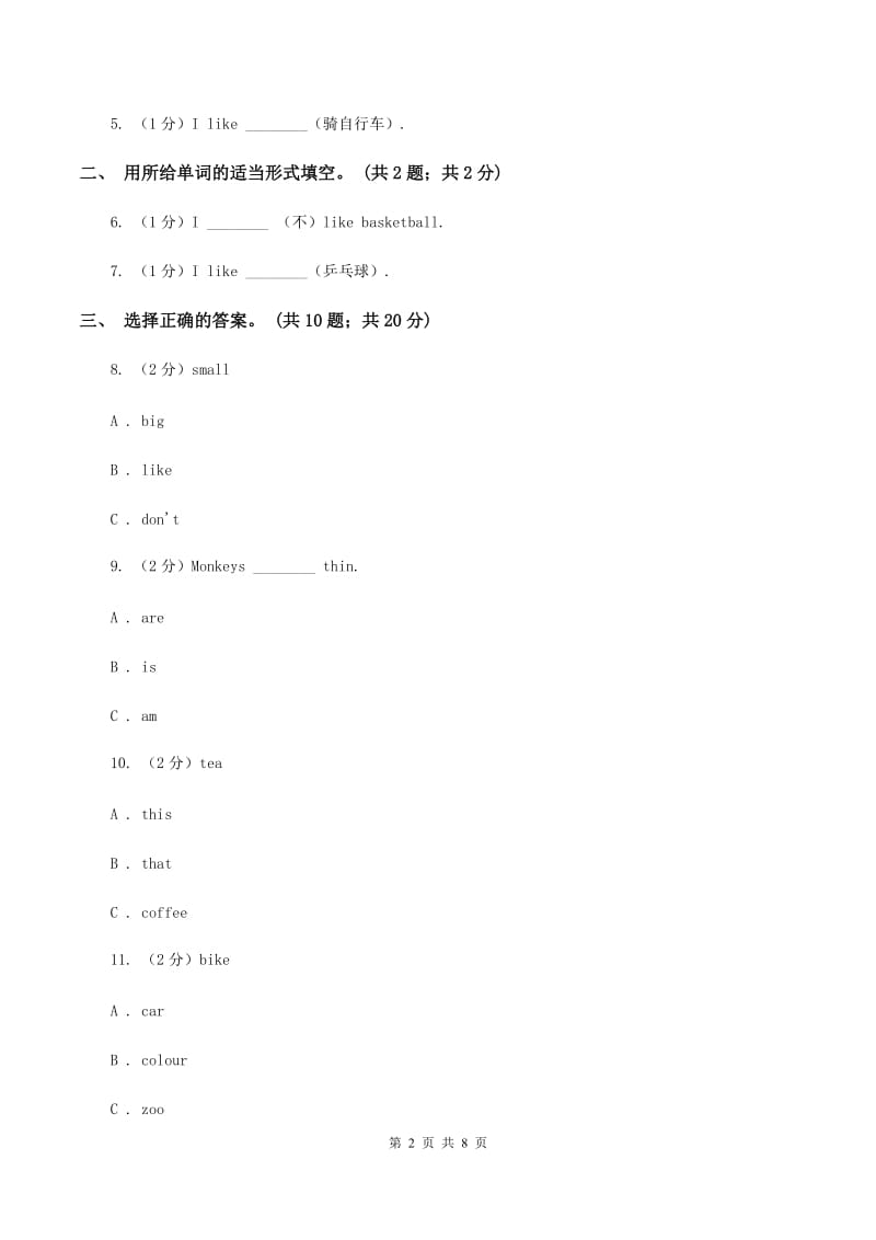 外研版（三起点）英语三年级下册Module 3 Unit 2 I don’t like riding my bike.同步练习A卷_第2页