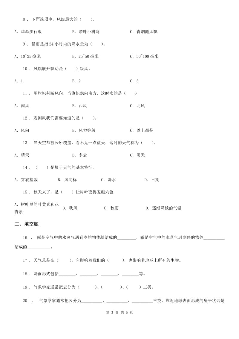 2019-2020年度教科版科学三年级上册滚动测试（十五）C卷_第2页