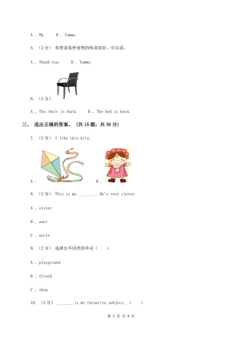 牛津上海版（深圳用）英语一年级下册Module 1 Using my five senses Unit 3 Taste and smell 同步测试（一） A卷_第2页