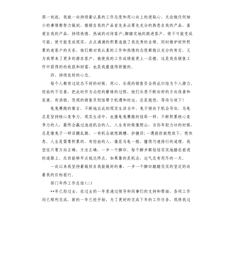 部门个人的年终工作总结.docx_第2页