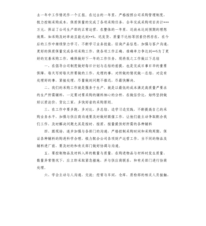 部门个人的年终工作总结.docx_第3页