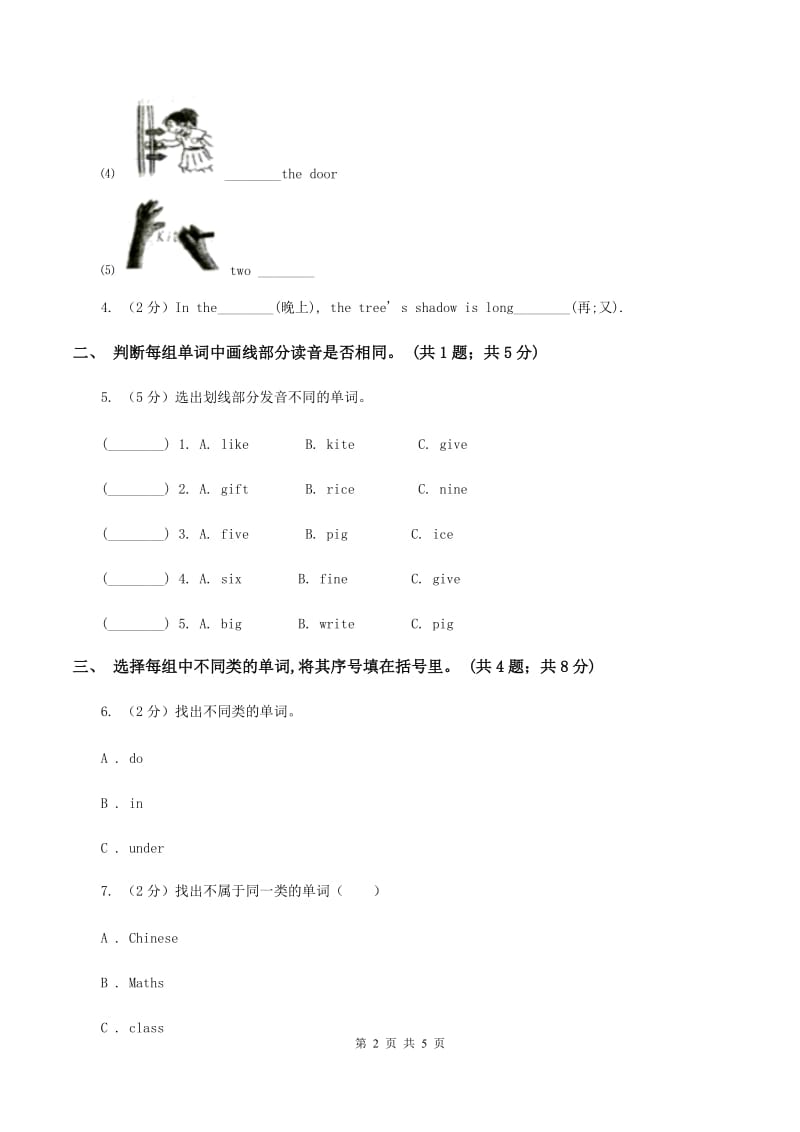 人教版（PEP）2019-2020学年小学英语三年级下册Unit 1 Welcome back to school! Part A 第三课时A卷_第2页