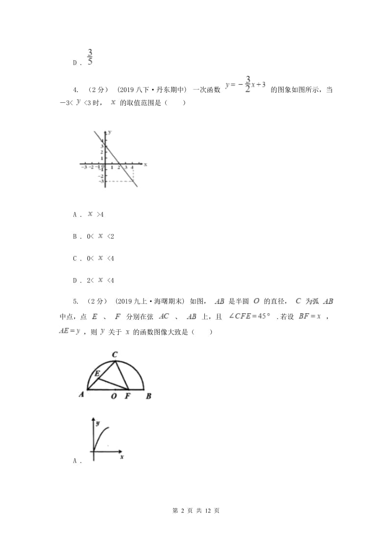 人教版2019-2020学年八年级上学期数学期末考试试卷 D卷新版_第2页