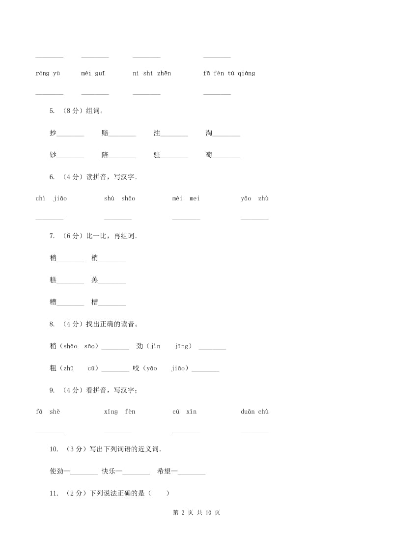 苏教版语文二年级下册第三单元第5课《雨后》同步练习D卷_第2页