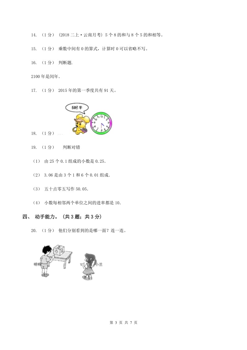 北师大版20192020学年三年级上学期数学期末考试试卷B卷_第3页