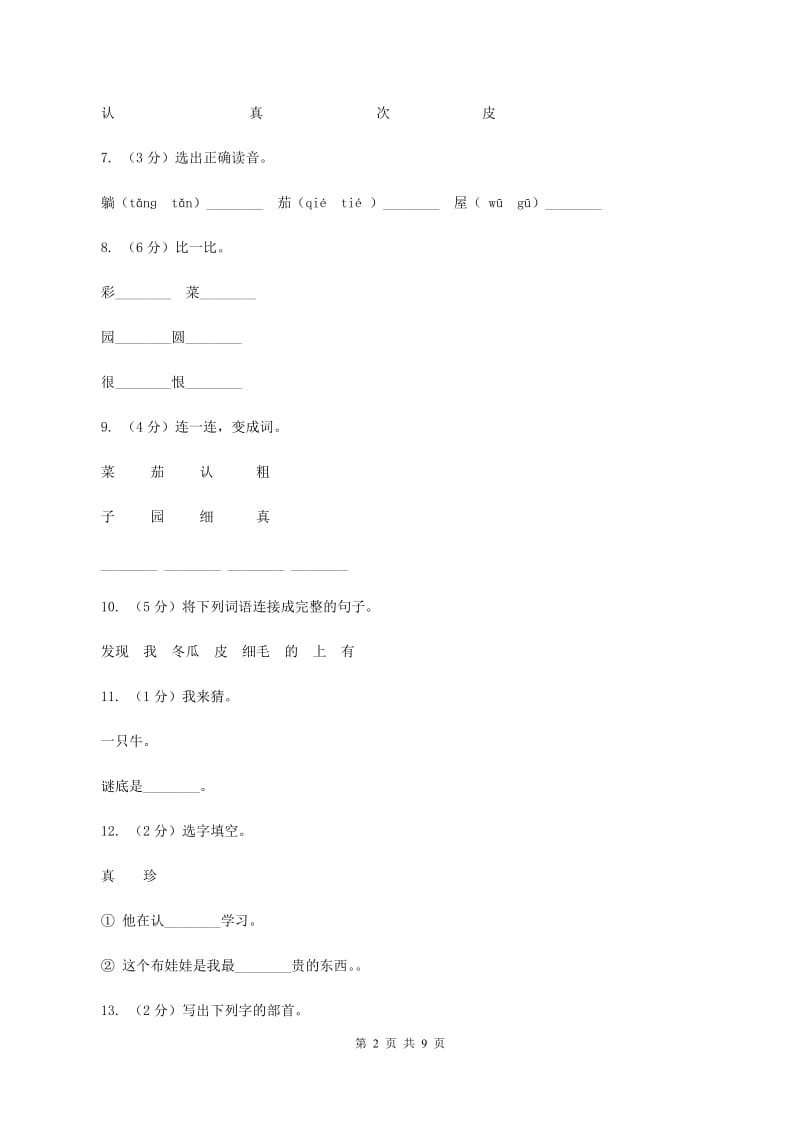 语文s版一年级下册语文第四单元第16课《燕子妈妈笑了》课时练习D卷_第2页