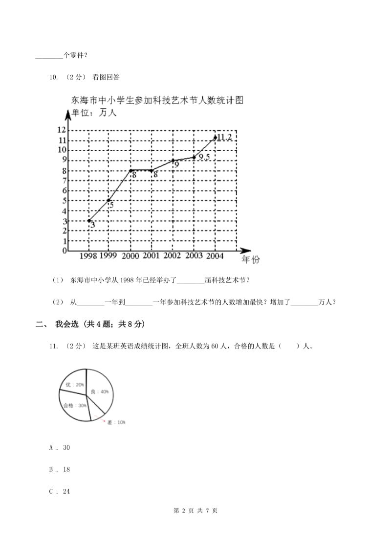 赣南版2019-2020学年六年级上学期数学期末考试试卷B卷_第2页