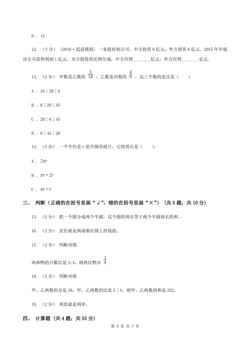 赣南版2019-2020学年六年级上学期数学期末考试试卷B卷_第3页