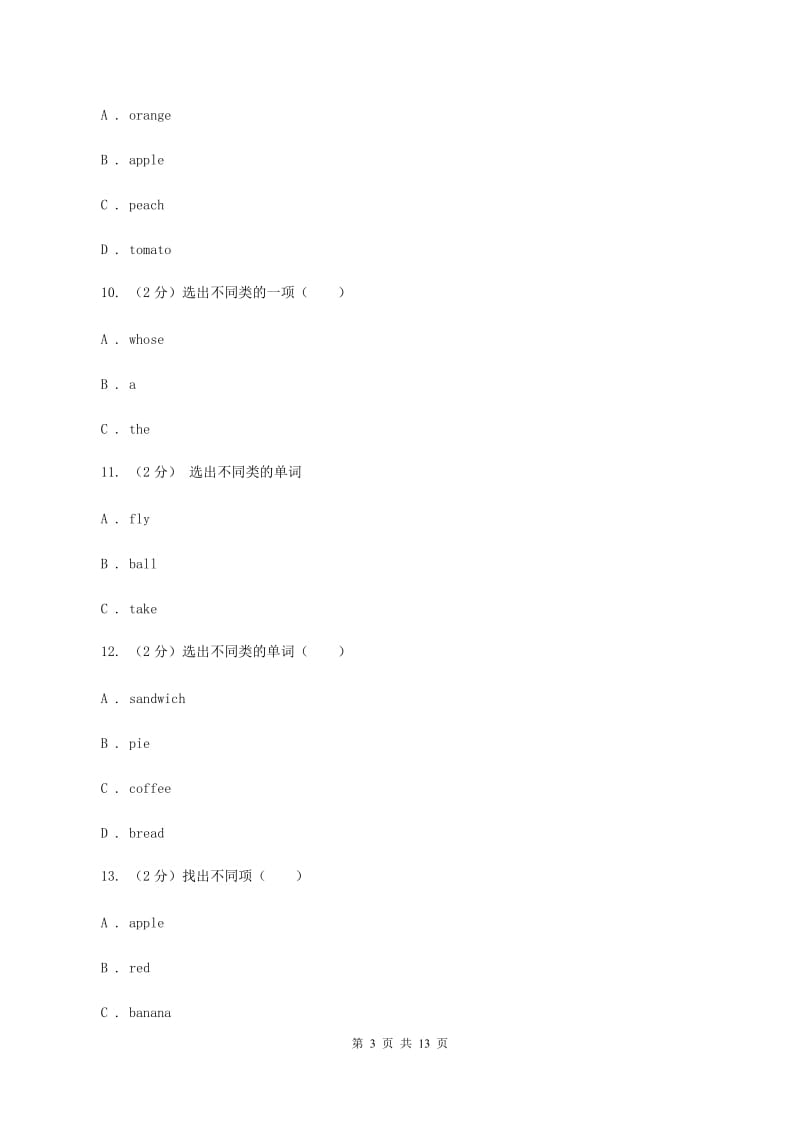 人教版（PEP）2019-2020学年小学英语五年级下册期末复习Unit 1（单项选择）D卷_第3页