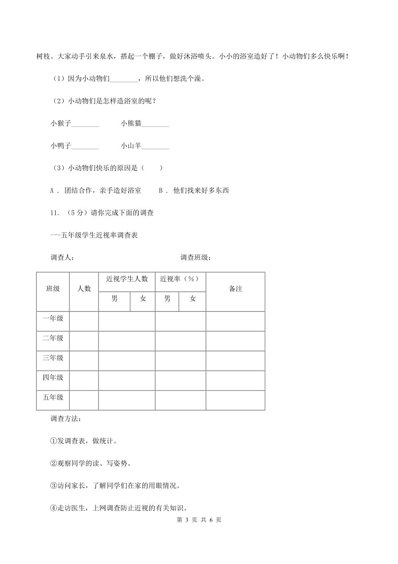 人教版2019-2020学年一年级下学期语文期末学情调查试卷A卷_第3页