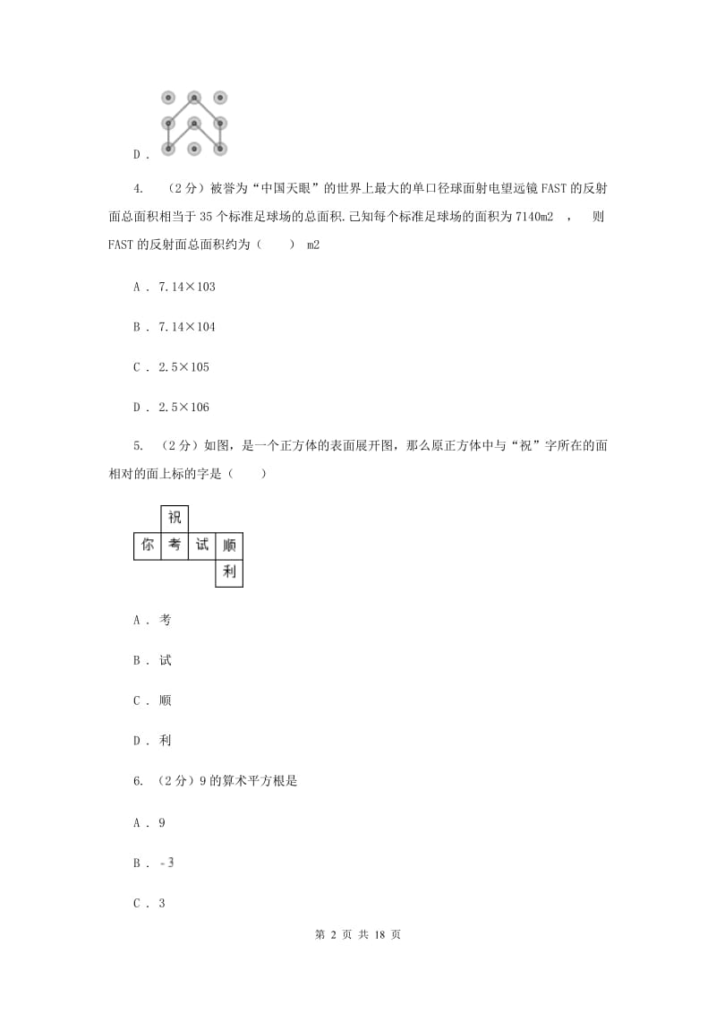 湖北省中考数学模拟试卷C卷_第2页