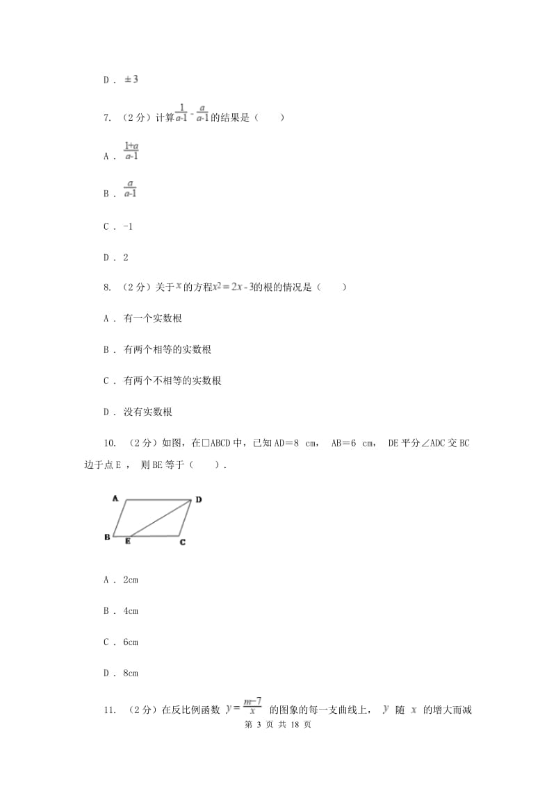 湖北省中考数学模拟试卷C卷_第3页