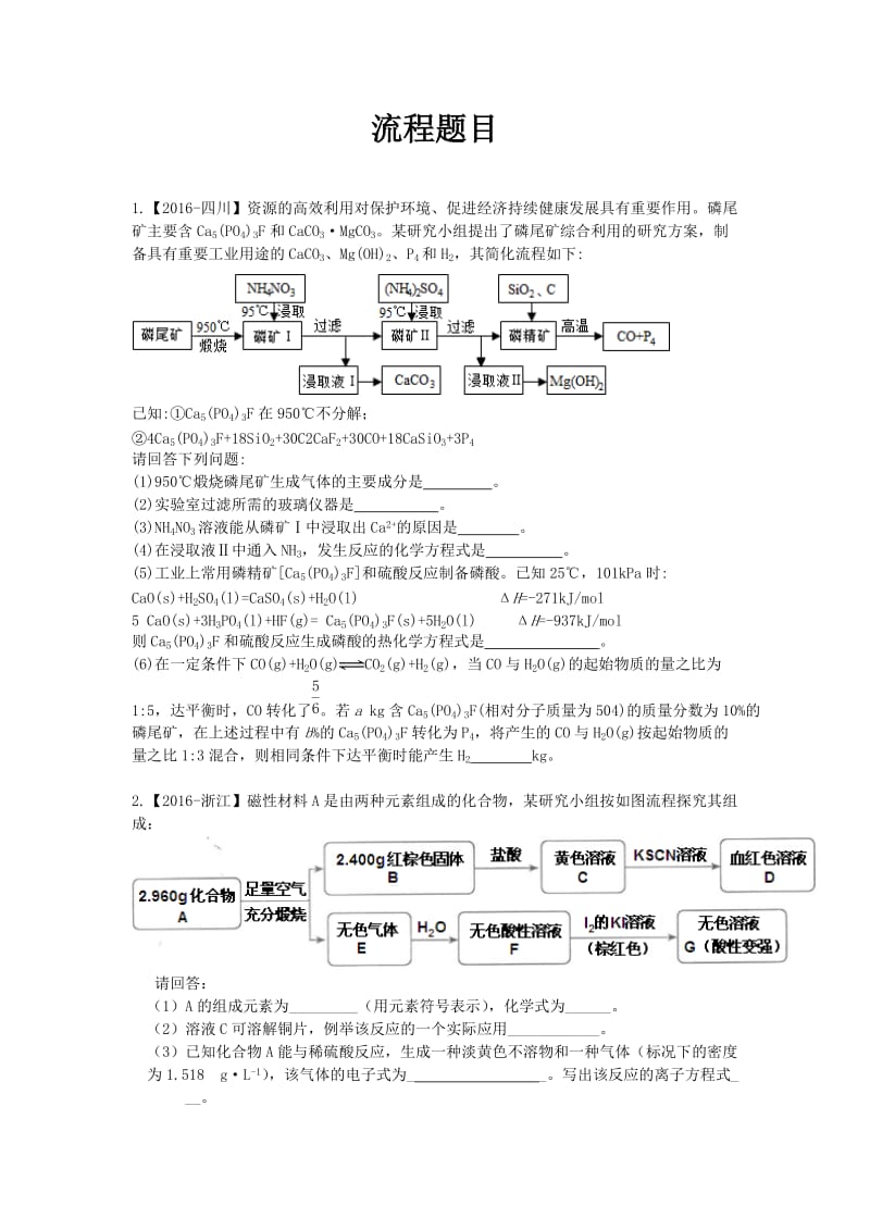 高考化学工业流程题_第1页