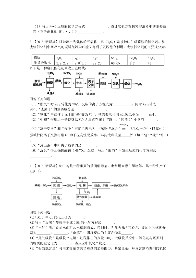 高考化学工业流程题_第2页