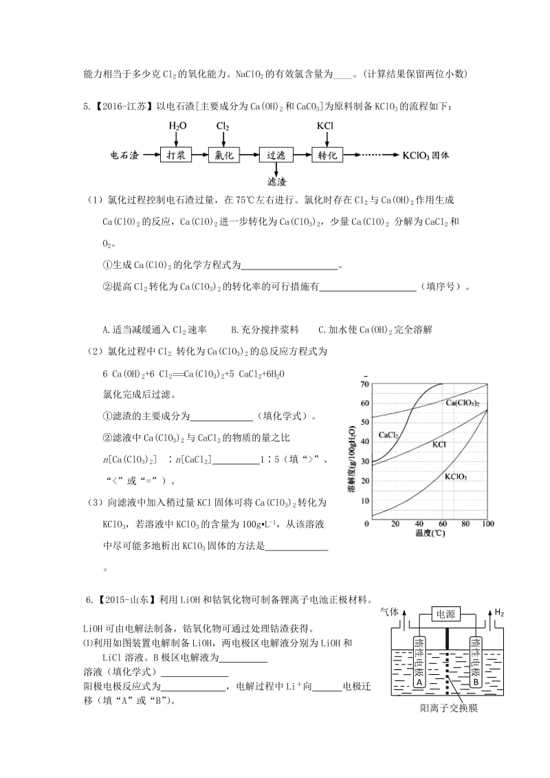 高考化学工业流程题_第3页