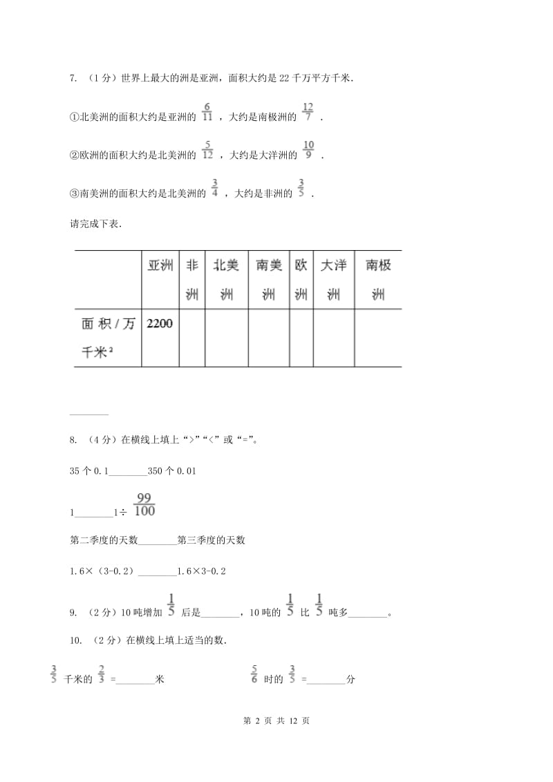 北师大版数学六年级上册第二单元 分数混合运算 单元测试卷(二)B卷_第2页