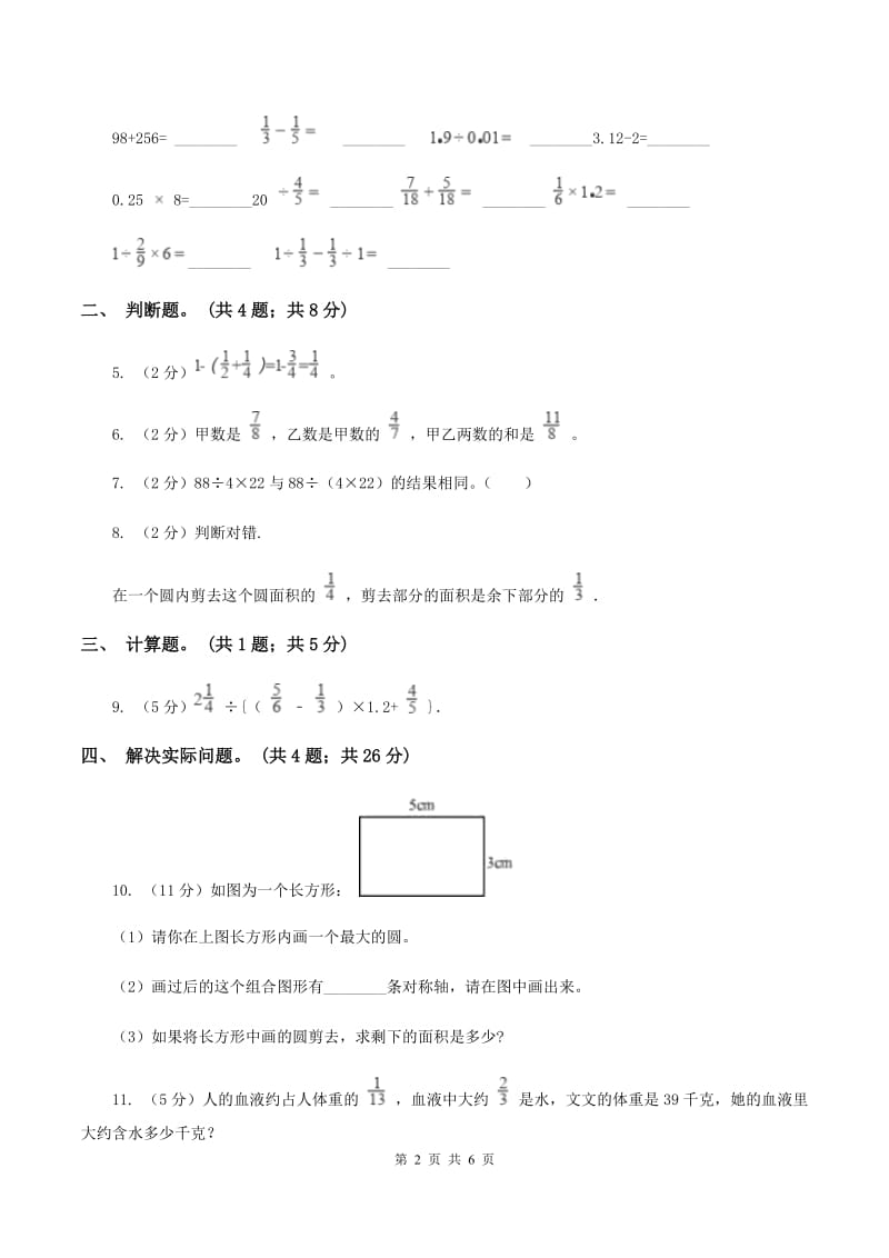 北师大版数学六年级上册第二单元第一课时分数混合运算(一) 同步测试(I)卷_第2页