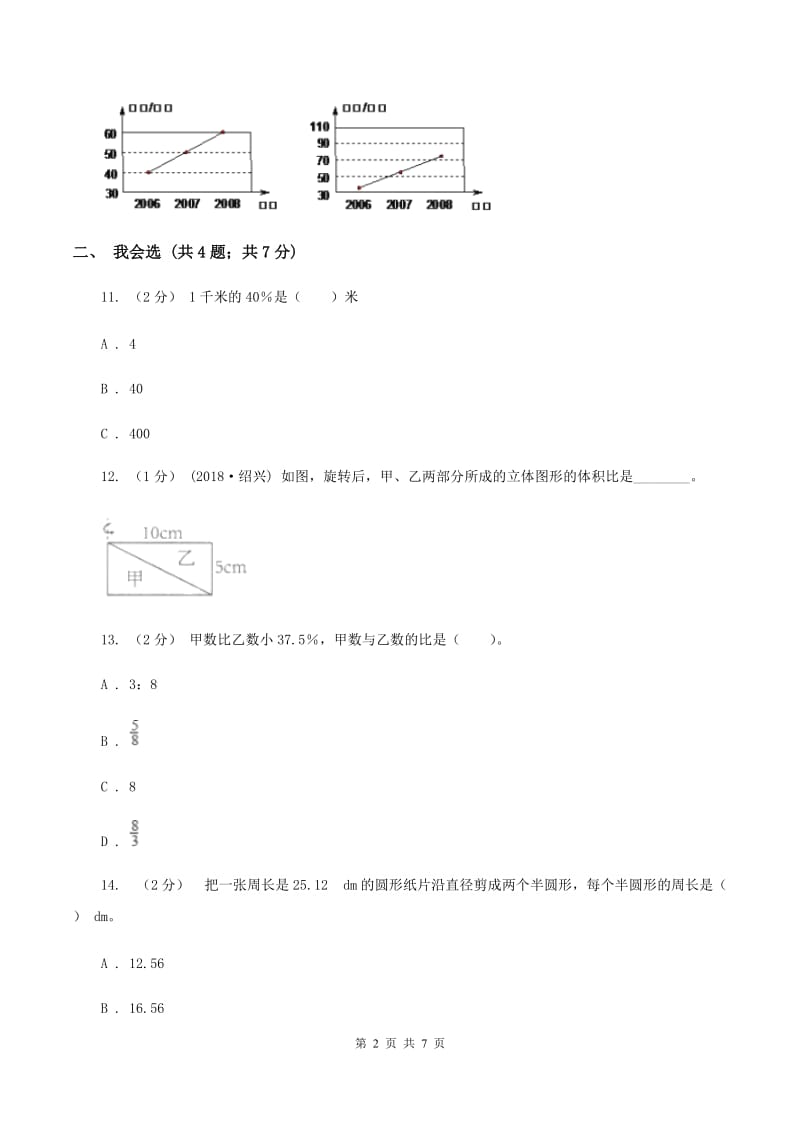 西师大版2019-2020学年六年级上学期数学期末考试试卷C卷_第2页