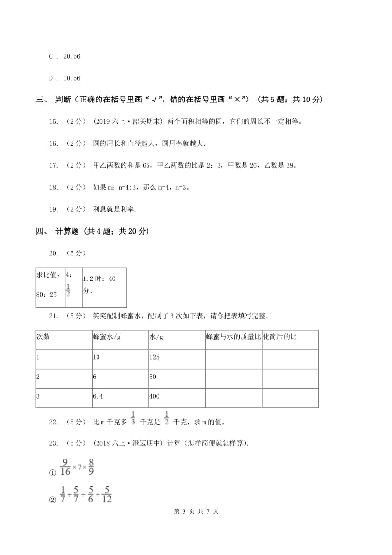 西师大版2019-2020学年六年级上学期数学期末考试试卷C卷_第3页