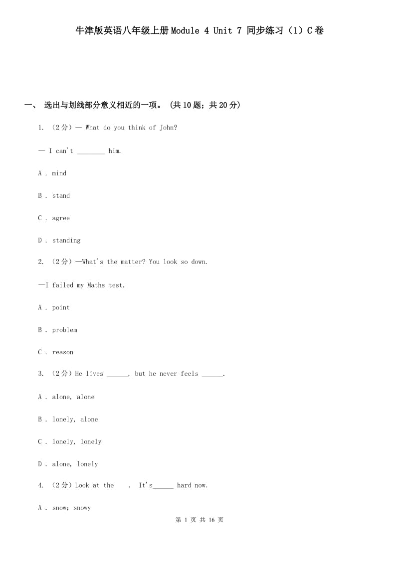 牛津版英语八年级上册Module 4 Unit 7 同步练习（1）C卷_第1页