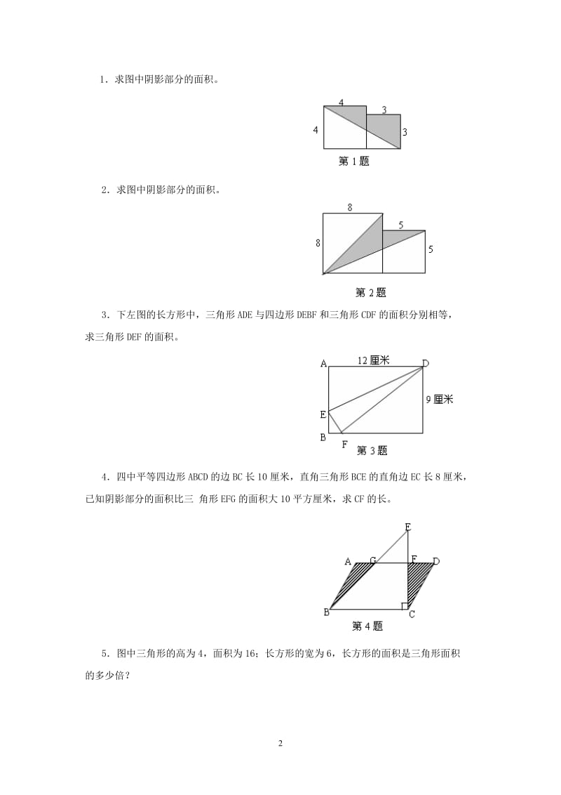 五年级奥数平面几何图形的面积计算_第2页