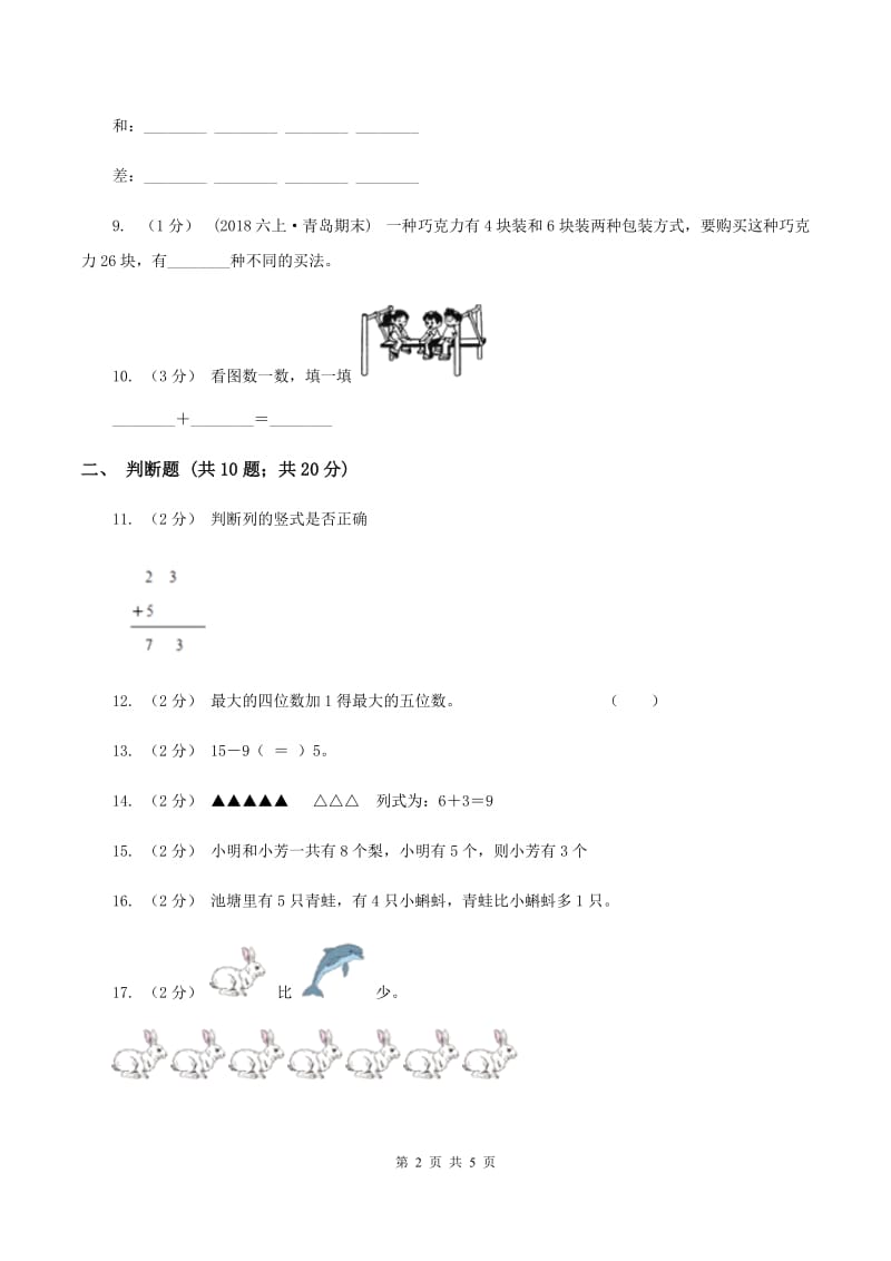 北师大版数学一年级上册第三单元第三节可爱的小猫同步练习A卷_第2页