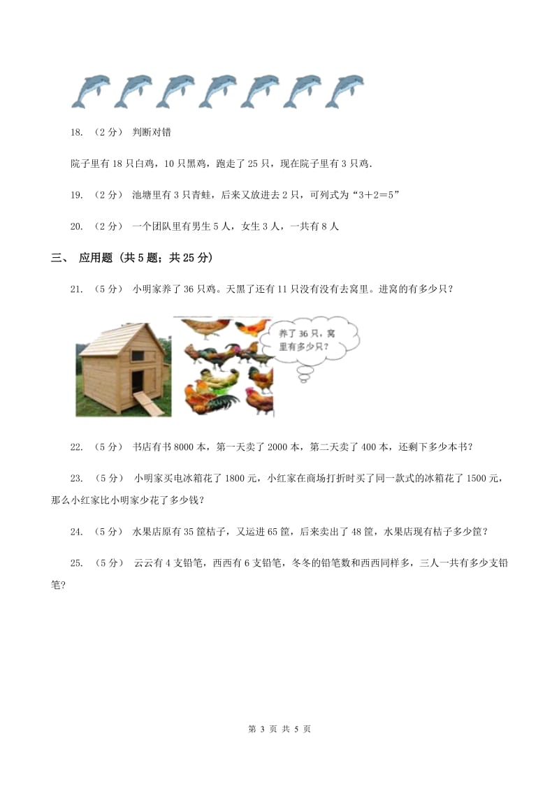 北师大版数学一年级上册第三单元第三节可爱的小猫同步练习A卷_第3页