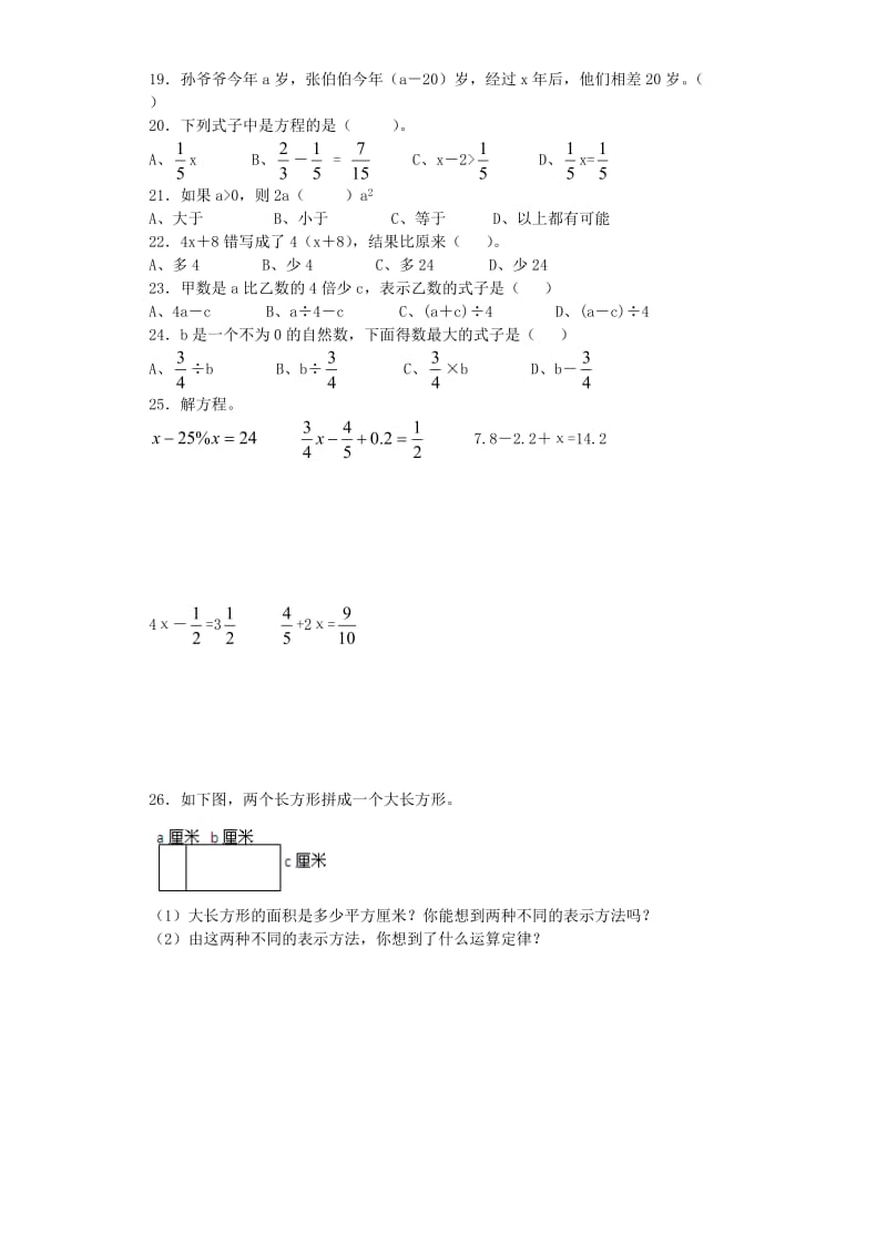 小升初数学一课一练-式与方程-六年级总复习 8页(1)_第2页