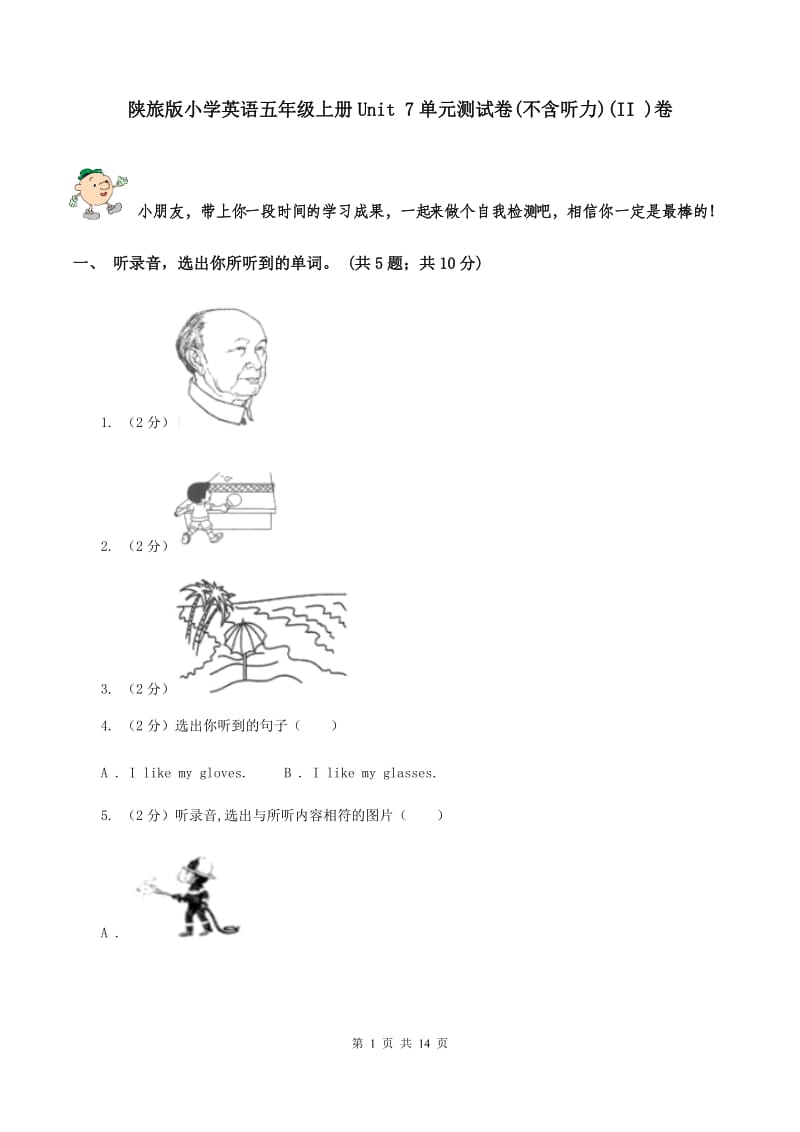 陕旅版小学英语五年级上册Unit 7单元测试卷(不含听力)(II )卷_第1页