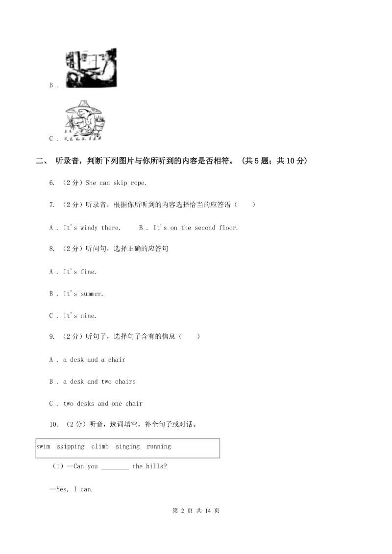 陕旅版小学英语五年级上册Unit 7单元测试卷(不含听力)(II )卷_第2页