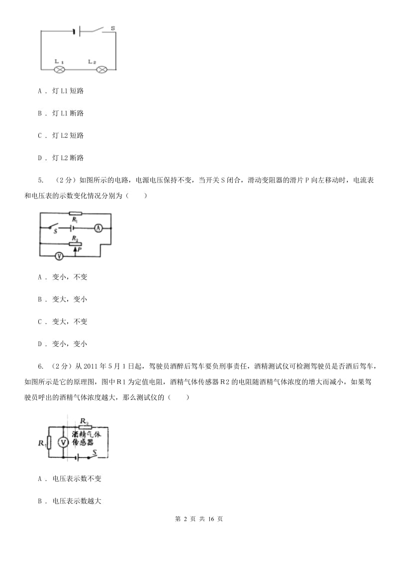 西宁市九年级上学期期中物理试卷C卷_第2页