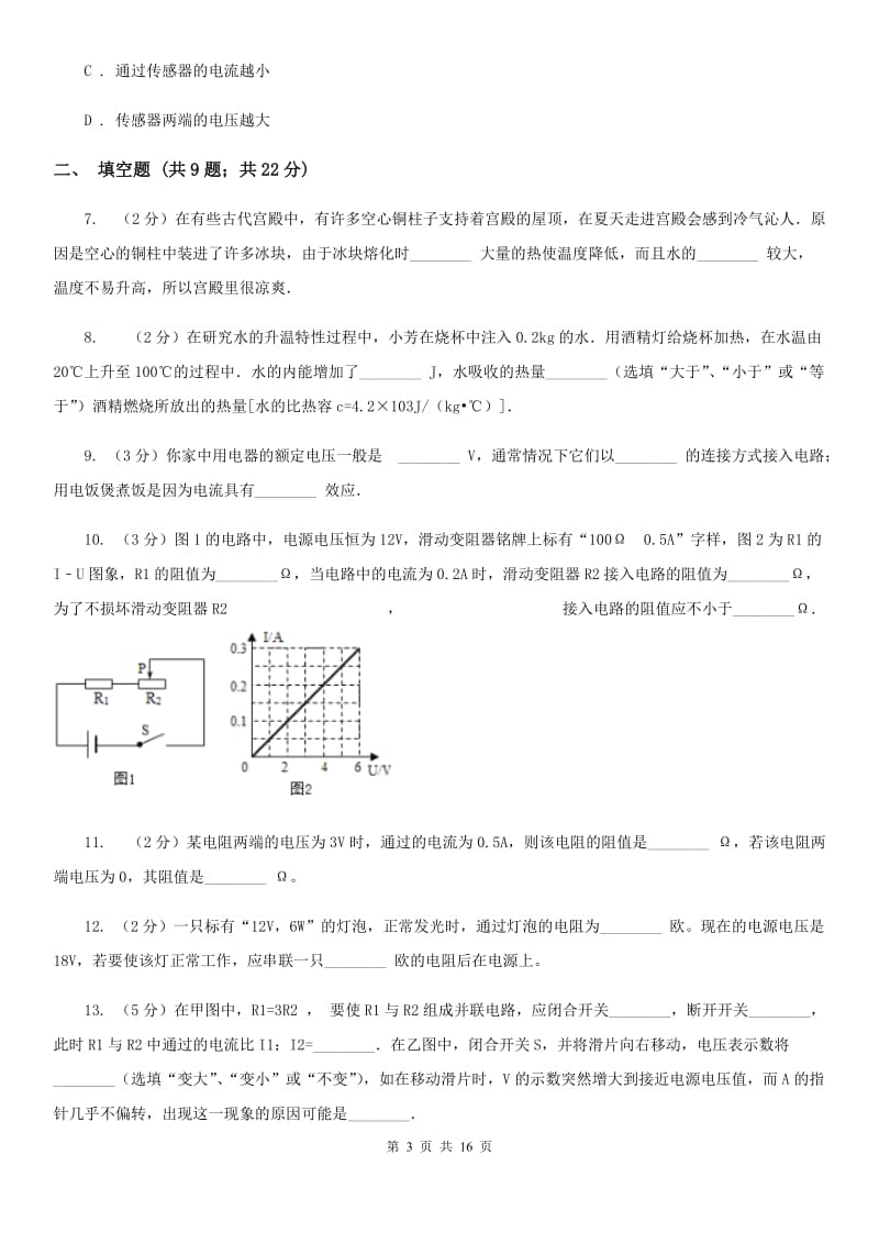 西宁市九年级上学期期中物理试卷C卷_第3页