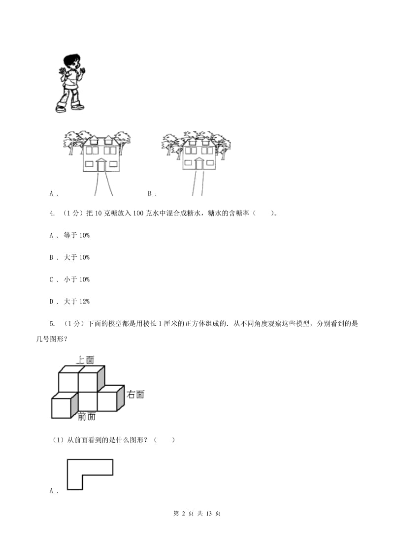 苏教版2019-2020学年六年级上学期数学期末考试试卷D卷_第2页