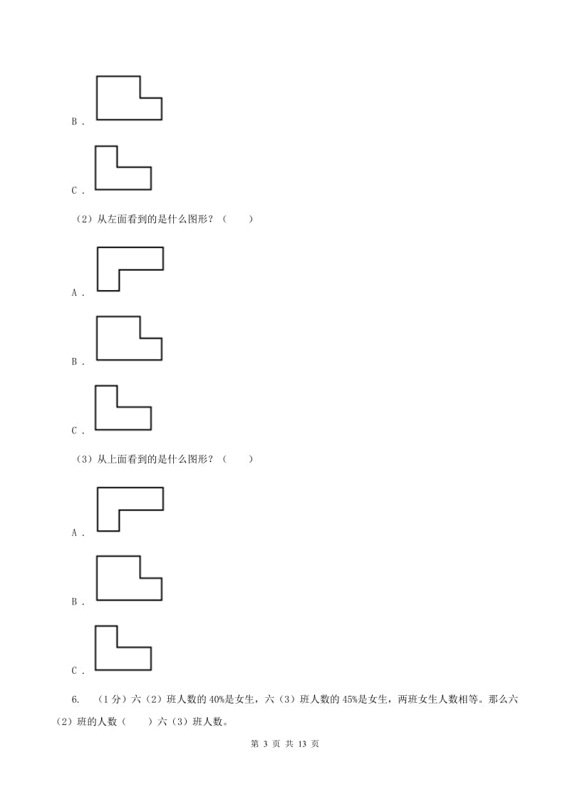 苏教版2019-2020学年六年级上学期数学期末考试试卷D卷_第3页